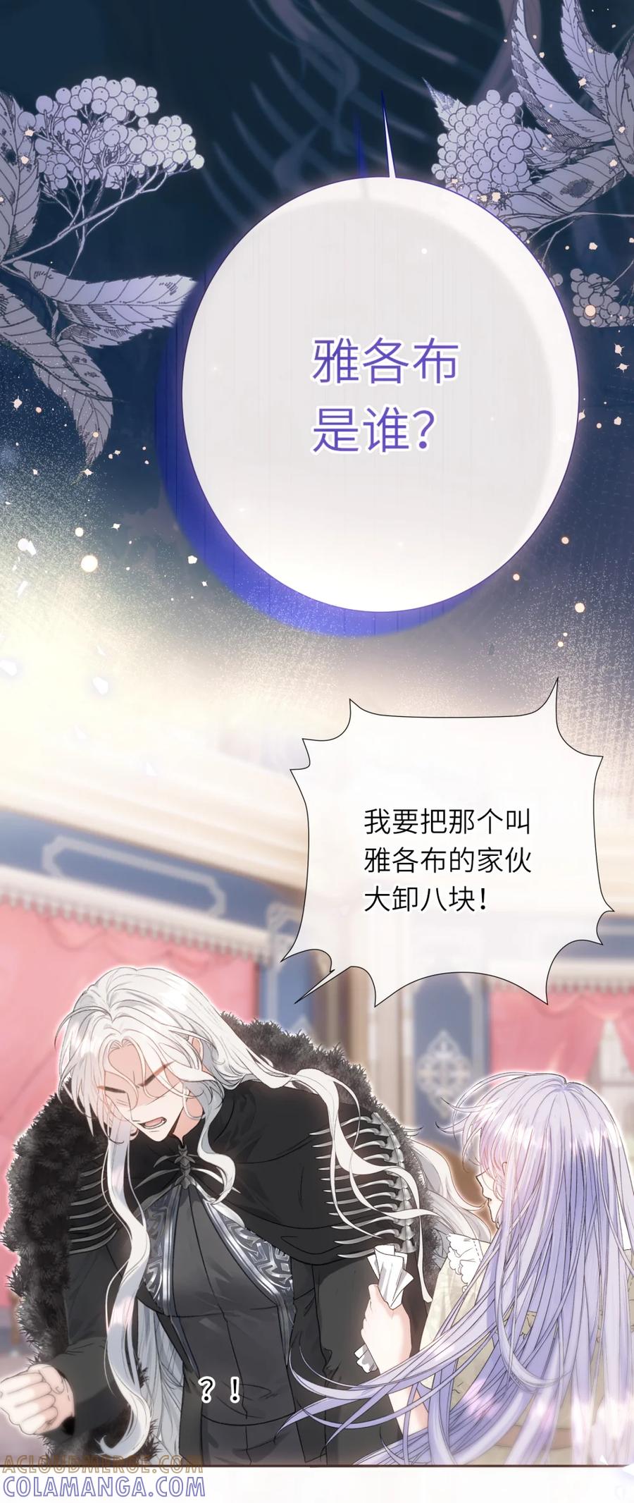 饲养恶龙的新娘 - 016 好哄的男人 - 第3张图