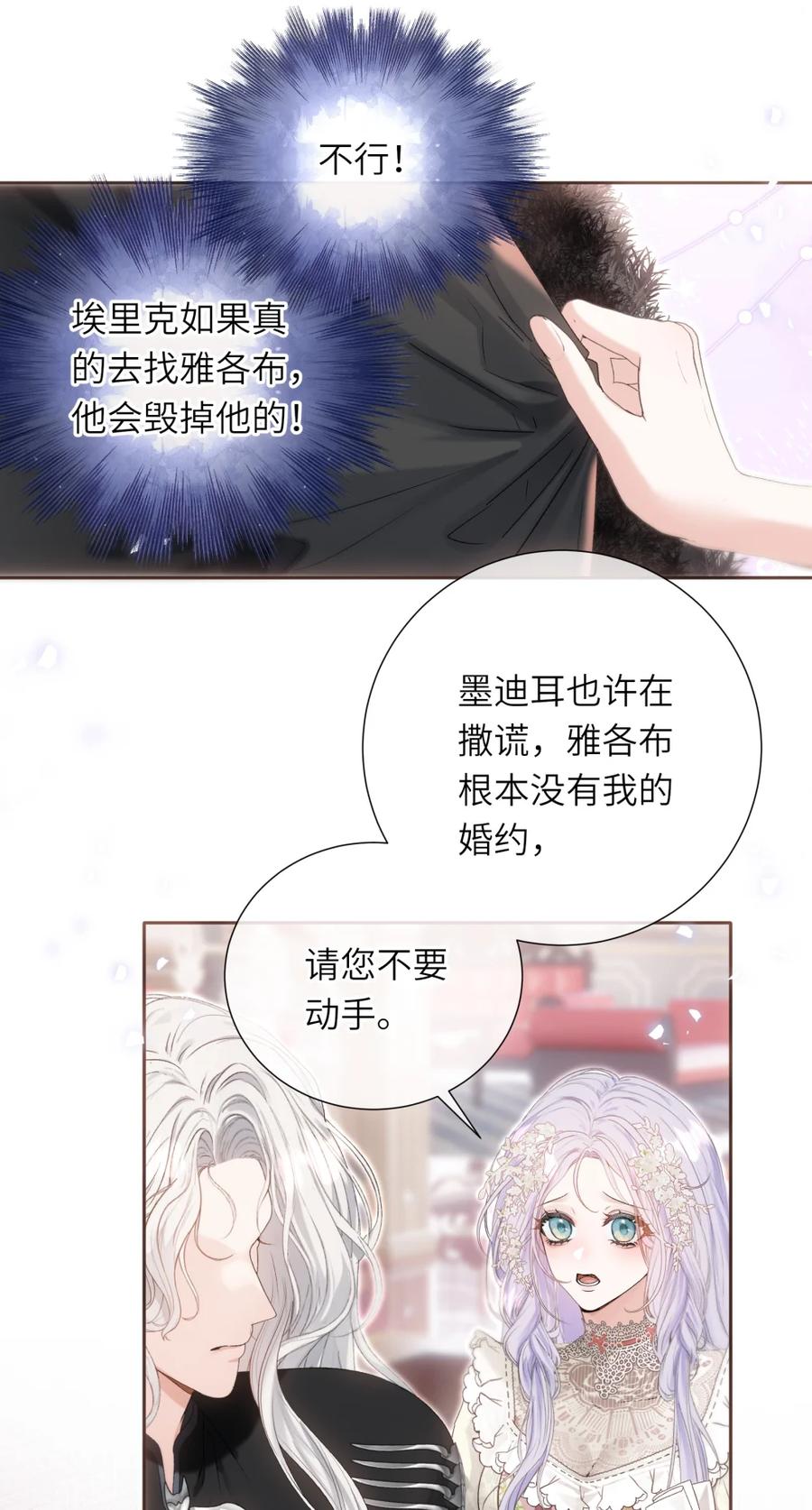 饲养恶龙的新娘 - 016 好哄的男人 - 第8张图