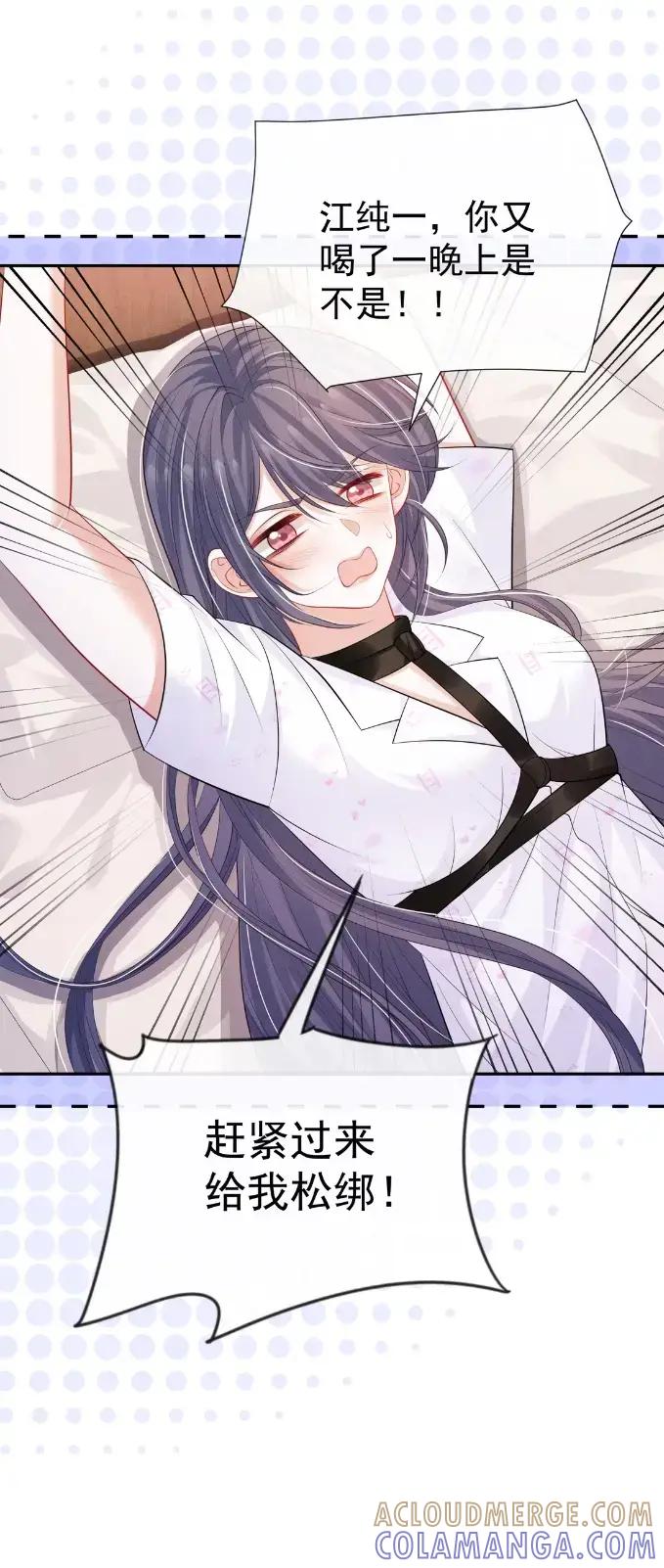 《黑夜轻吻我》18 师父，你喝了多少 第29页
