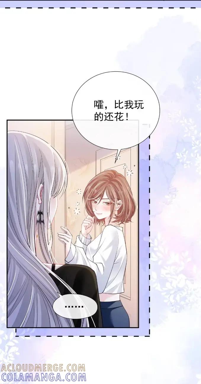 《黑夜轻吻我》18 师父，你喝了多少 第27页