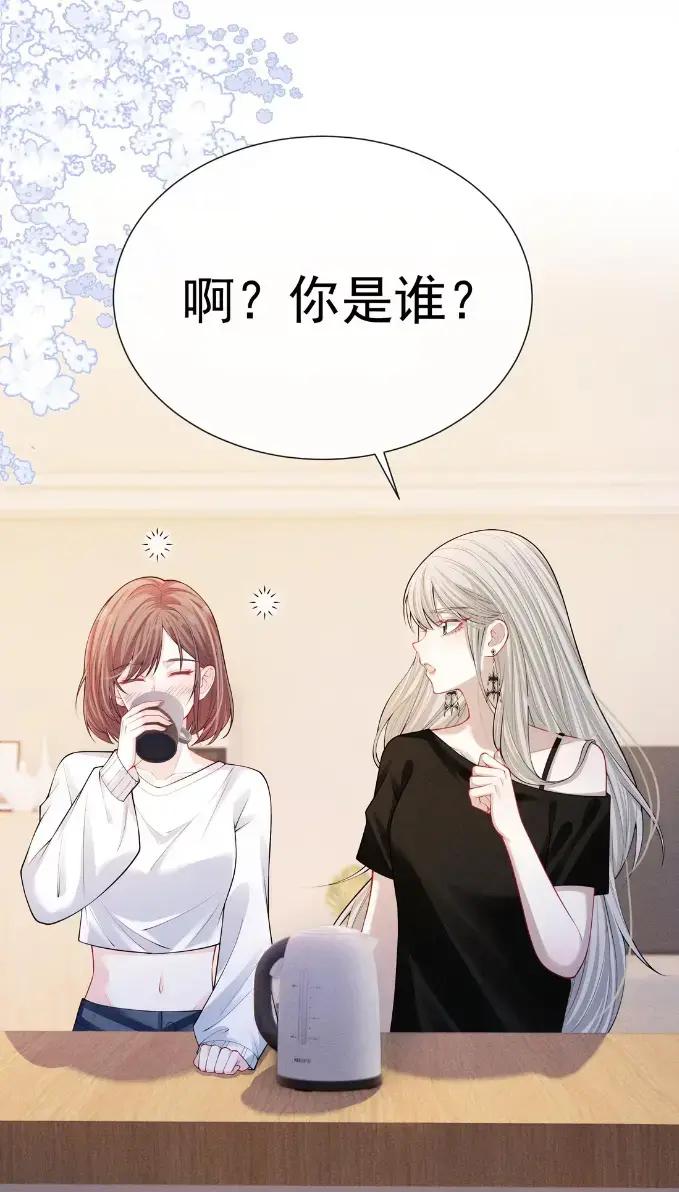 《黑夜轻吻我》18 师父，你喝了多少 第20页