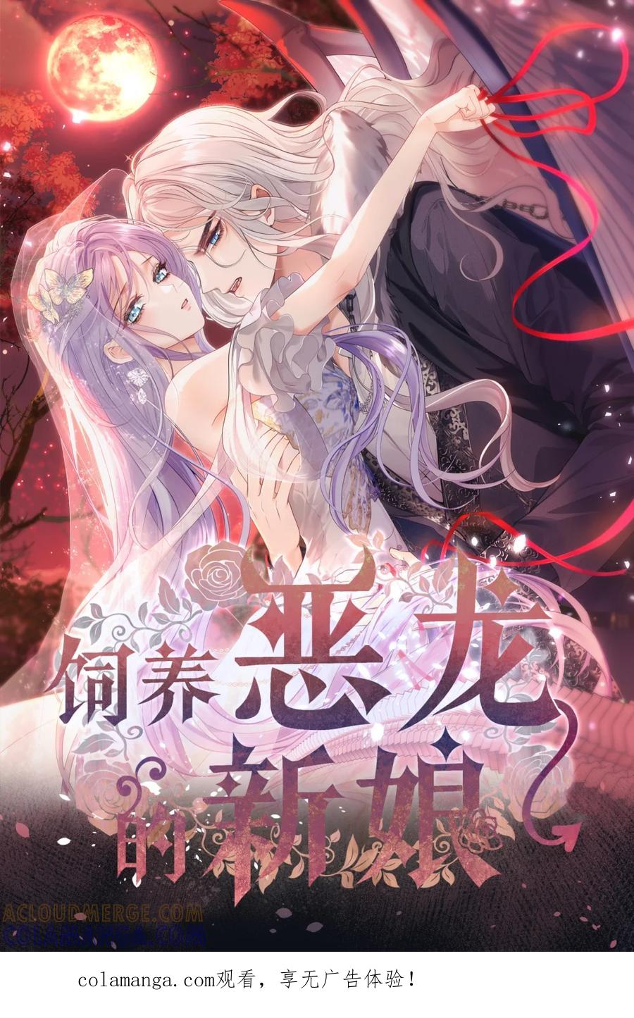 饲养恶龙的新娘 - 016 好哄的男人 - 第1张图