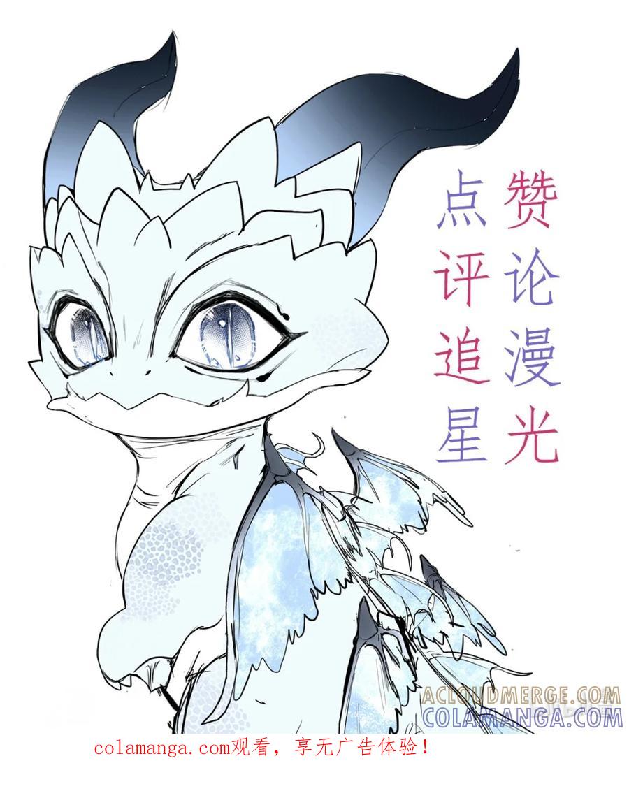 饲养恶龙的新娘 - 016 好哄的男人 - 第37张图