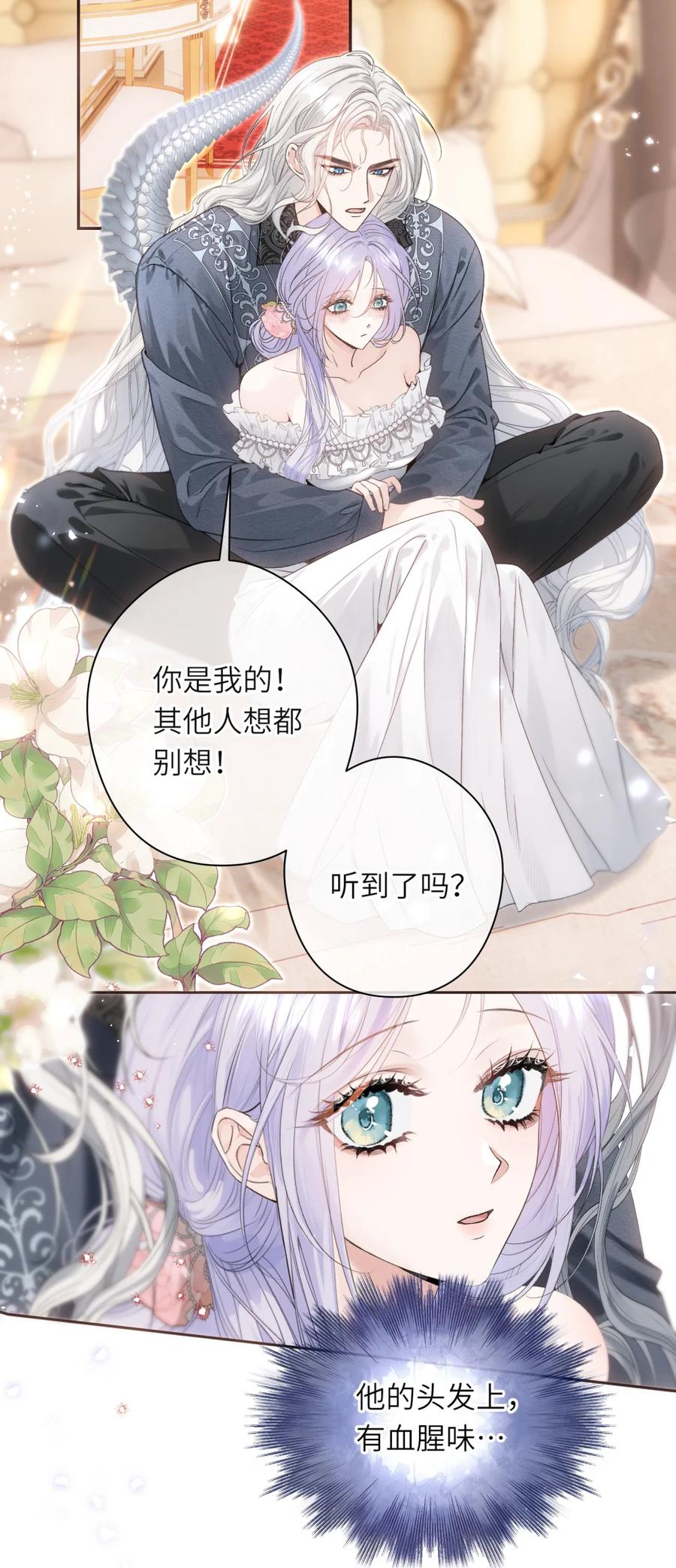 饲养恶龙的新娘 - 016 好哄的男人 - 第16张图