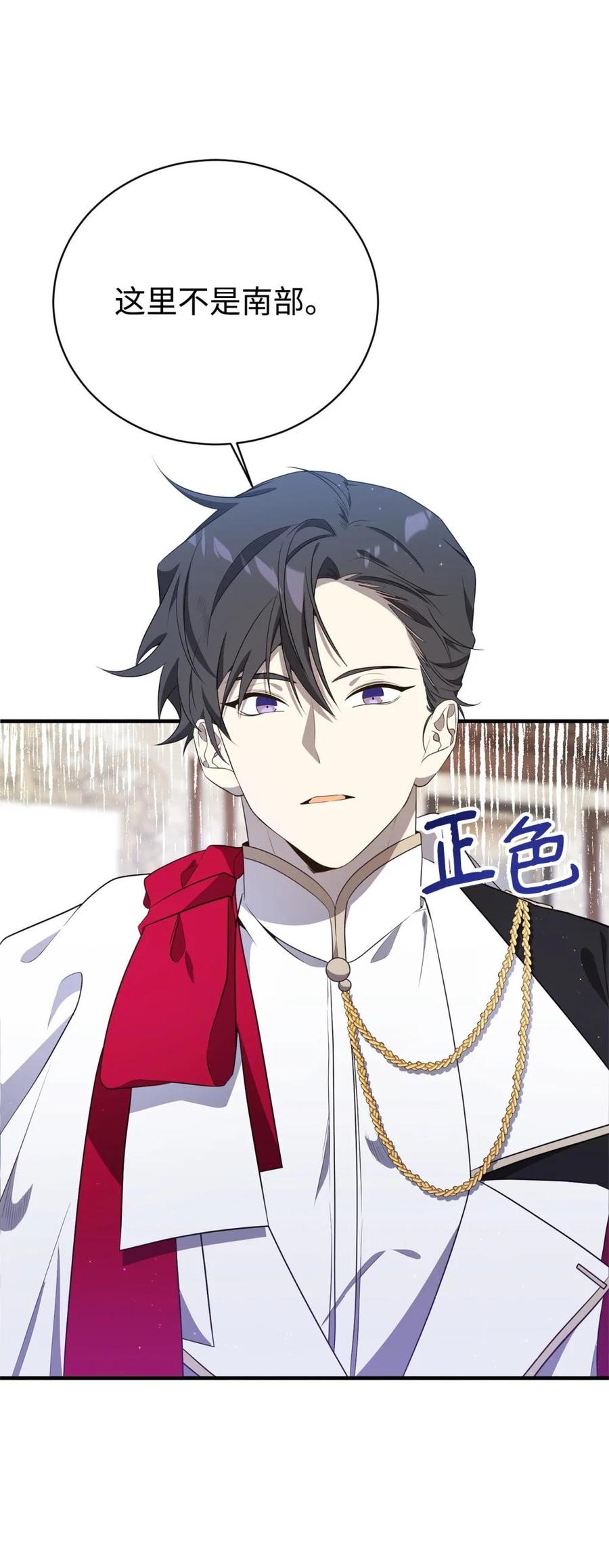 《虽然是魂穿游戏世界里女主的姐粉》18 诺尔 第9页