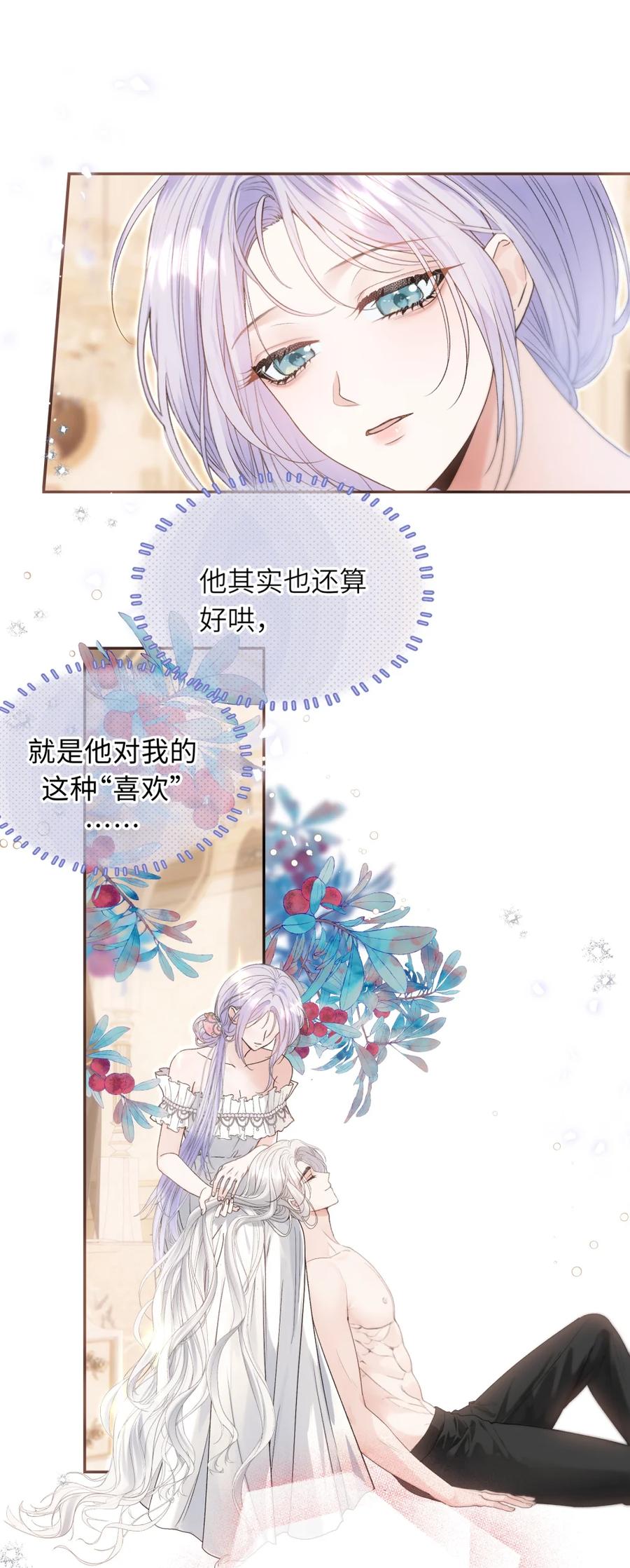 饲养恶龙的新娘 - 016 好哄的男人 - 第22张图