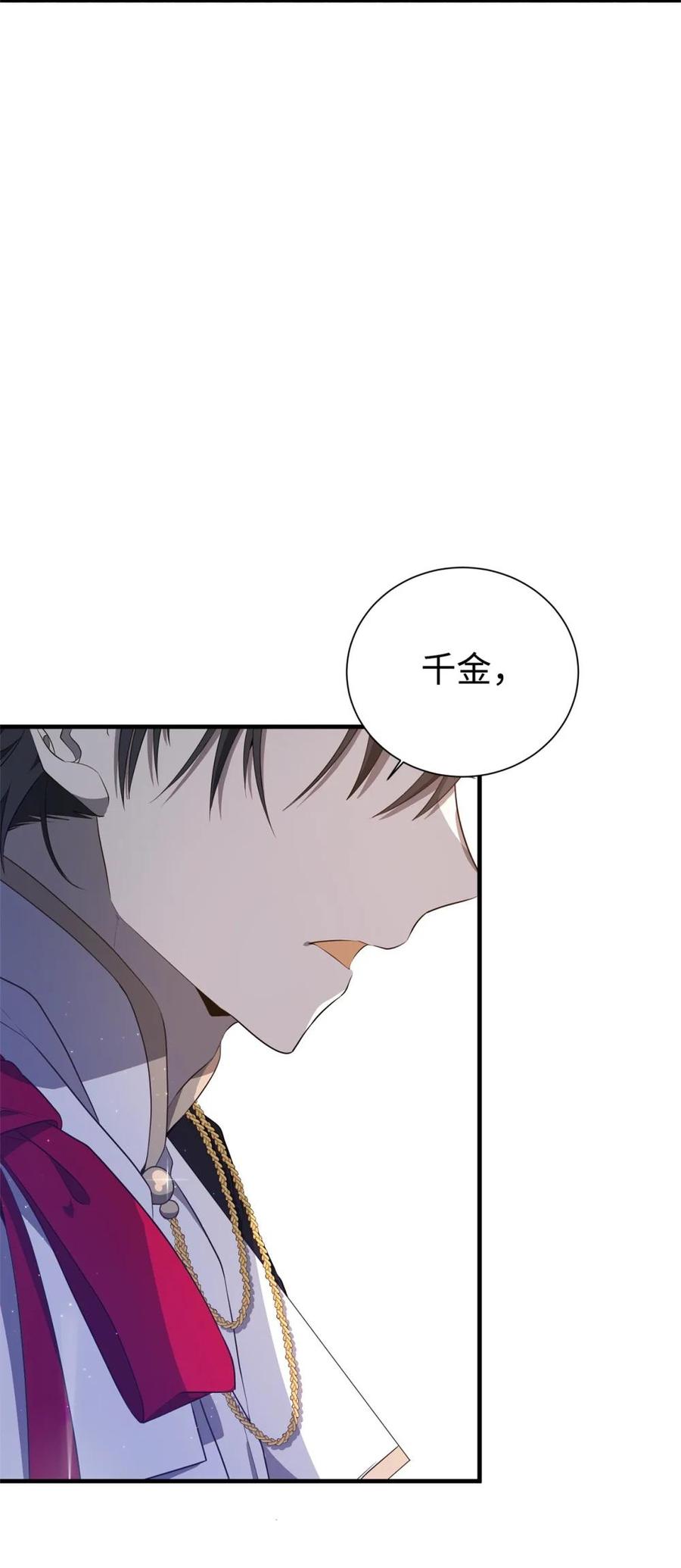 《虽然是魂穿游戏世界里女主的姐粉》18 诺尔 第8页