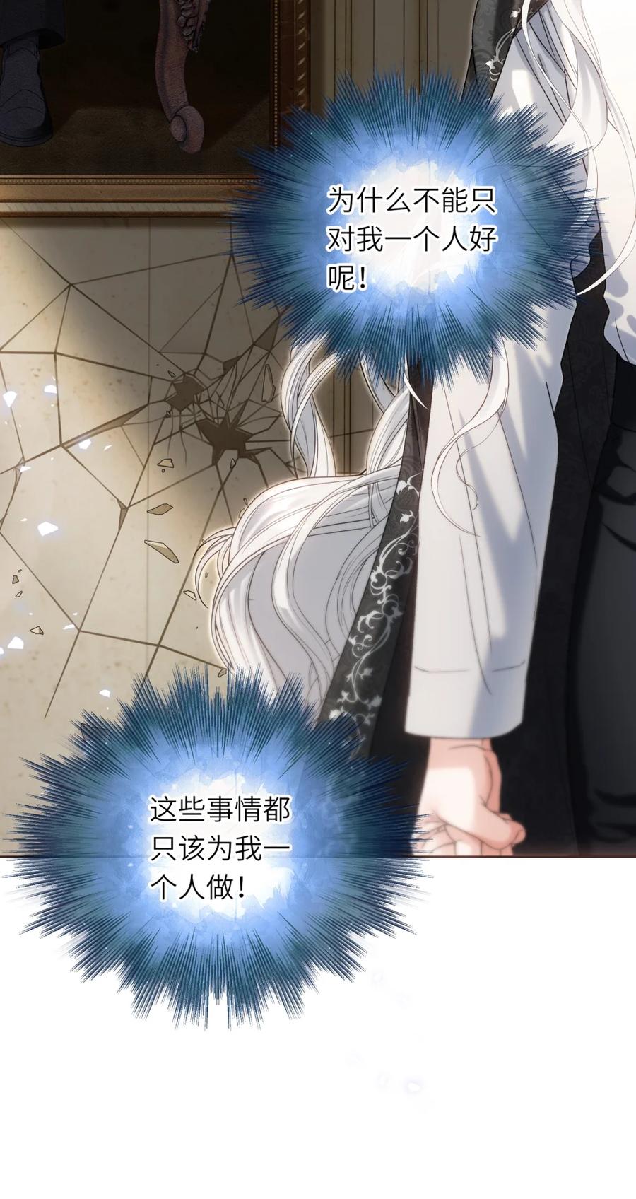 饲养恶龙的新娘 - 016 好哄的男人 - 第28张图