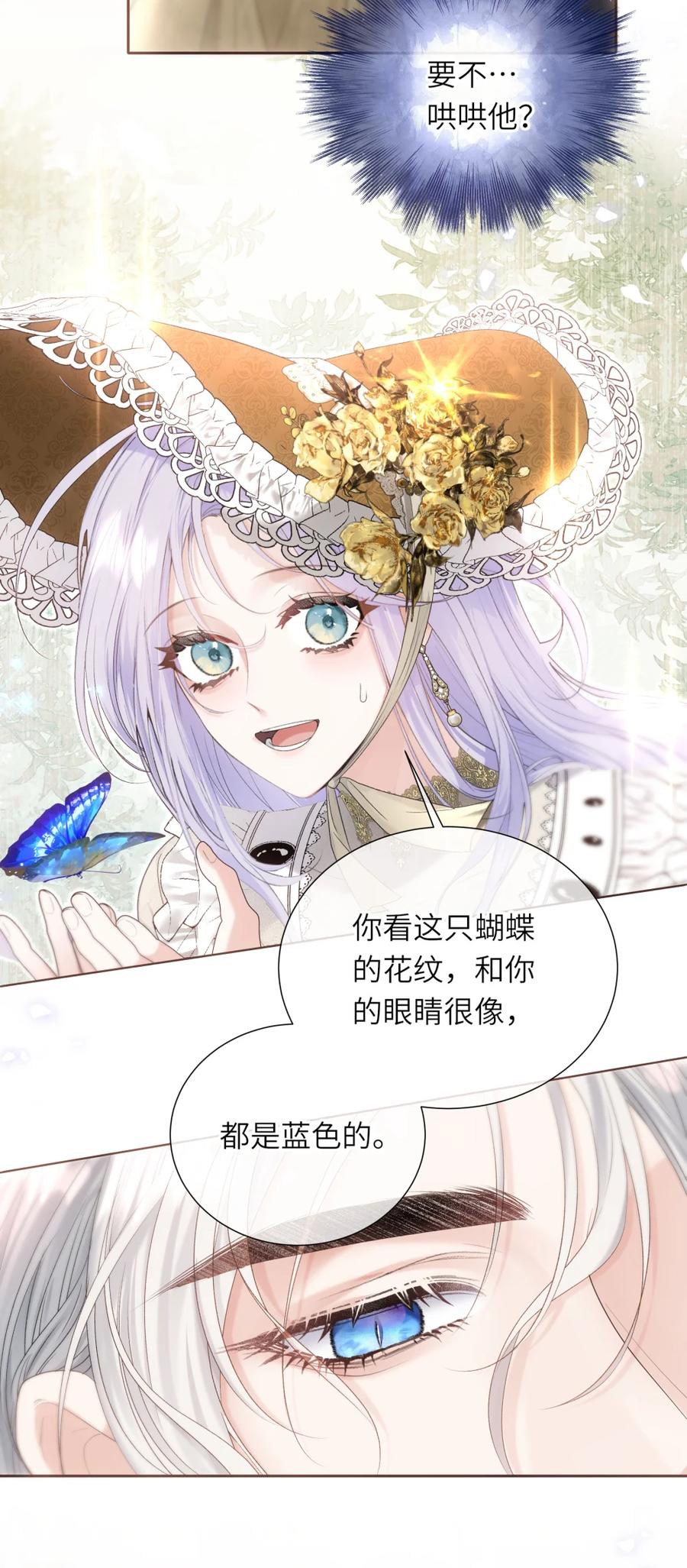 饲养恶龙的新娘 - 016 好哄的男人 - 第32张图