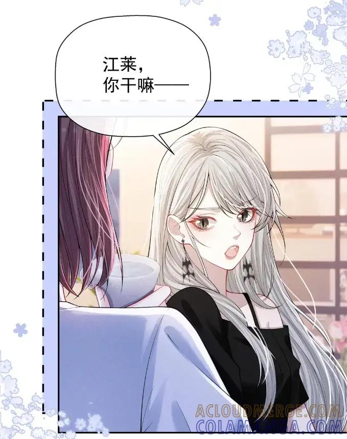 《黑夜轻吻我》18 师父，你喝了多少 第19页