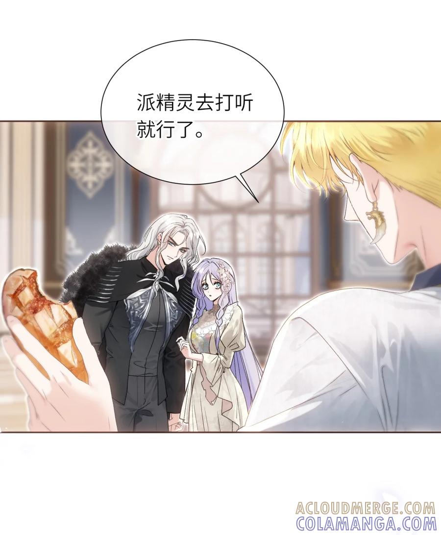 饲养恶龙的新娘 - 016 好哄的男人 - 第11张图