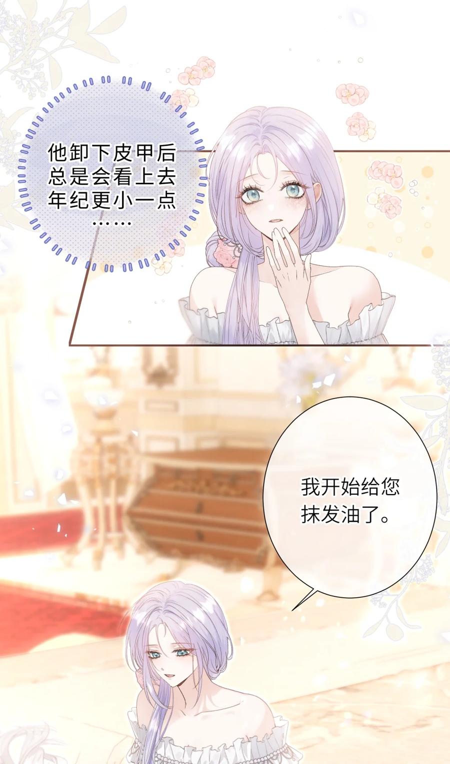 饲养恶龙的新娘 - 016 好哄的男人 - 第20张图