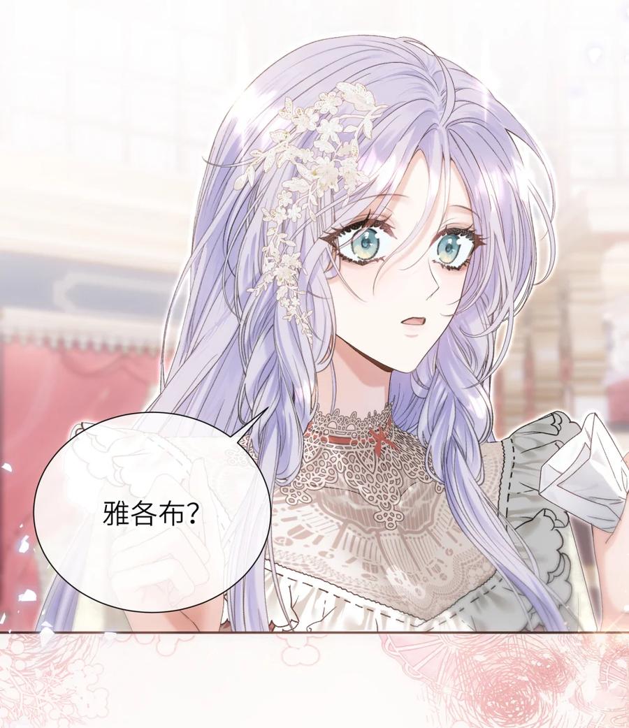 饲养恶龙的新娘 - 016 好哄的男人 - 第4张图