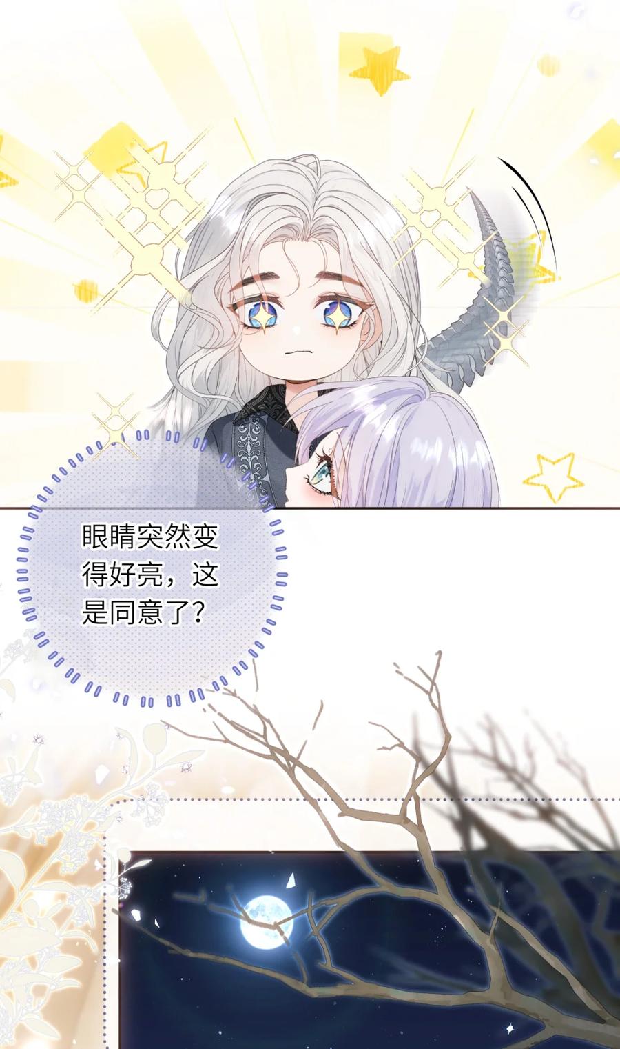 饲养恶龙的新娘 - 016 好哄的男人 - 第18张图