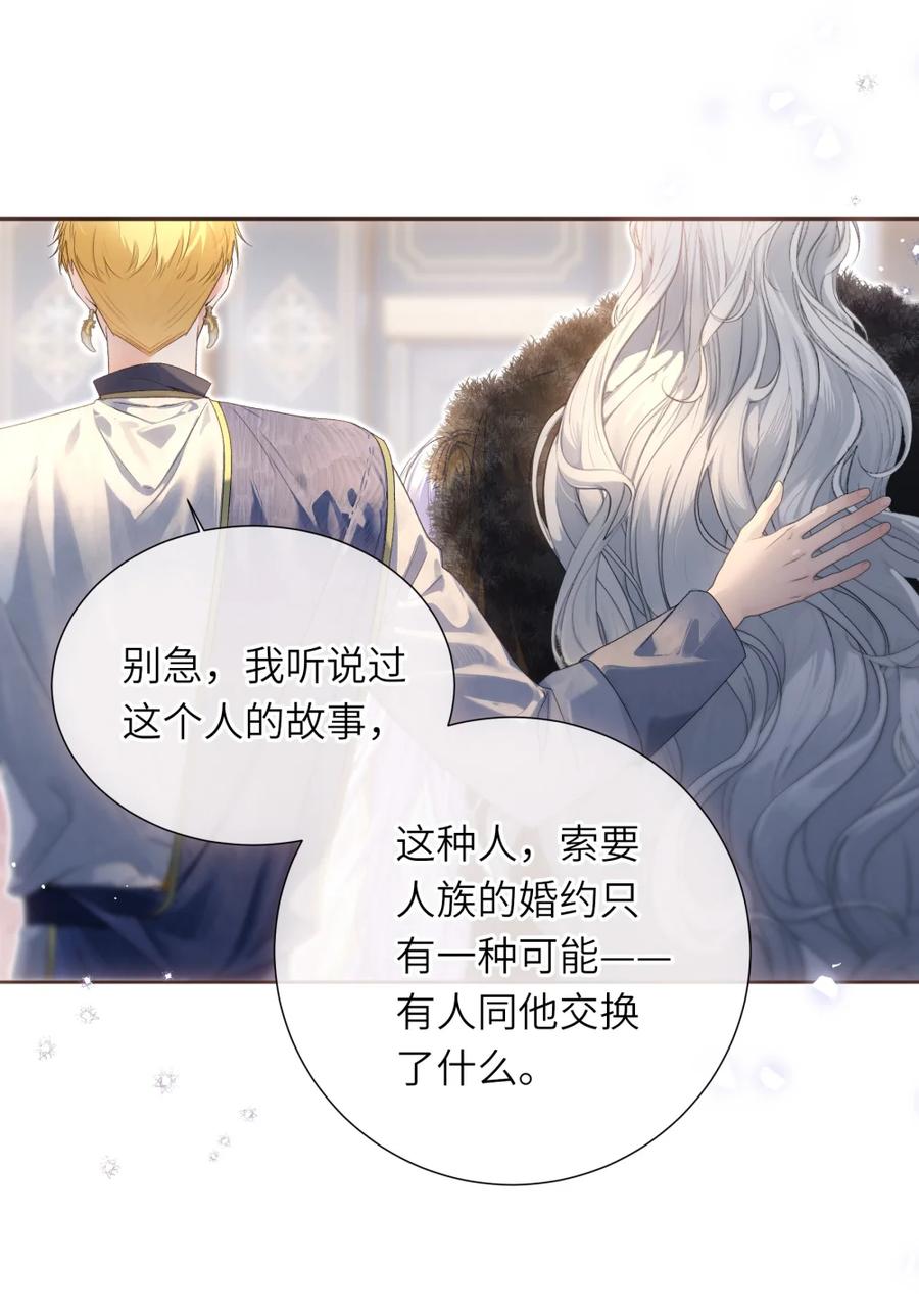 饲养恶龙的新娘 - 016 好哄的男人 - 第14张图