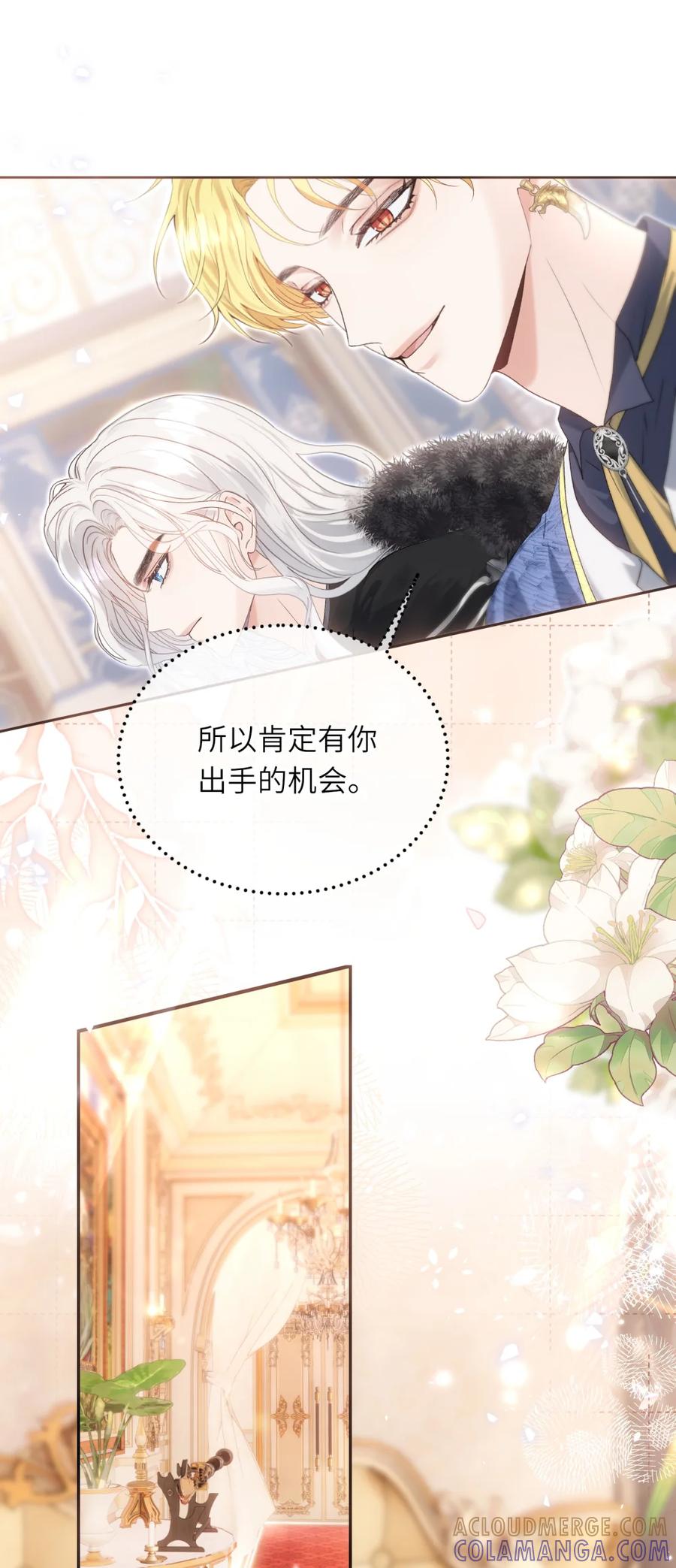 饲养恶龙的新娘 - 016 好哄的男人 - 第15张图