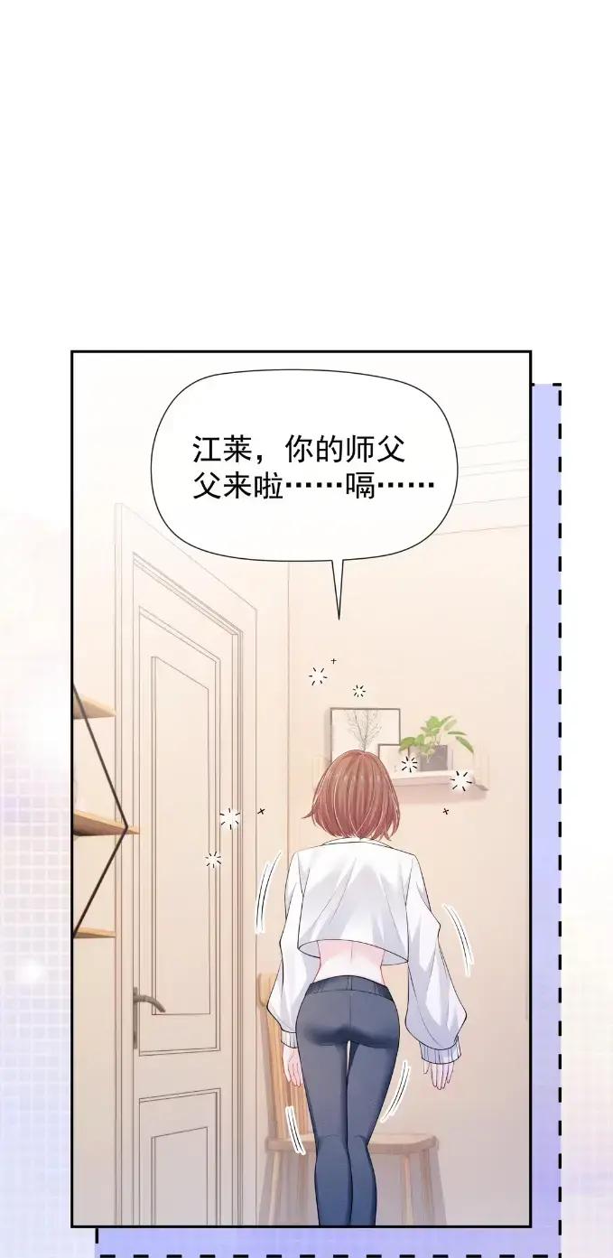 《黑夜轻吻我》18 师父，你喝了多少 第24页