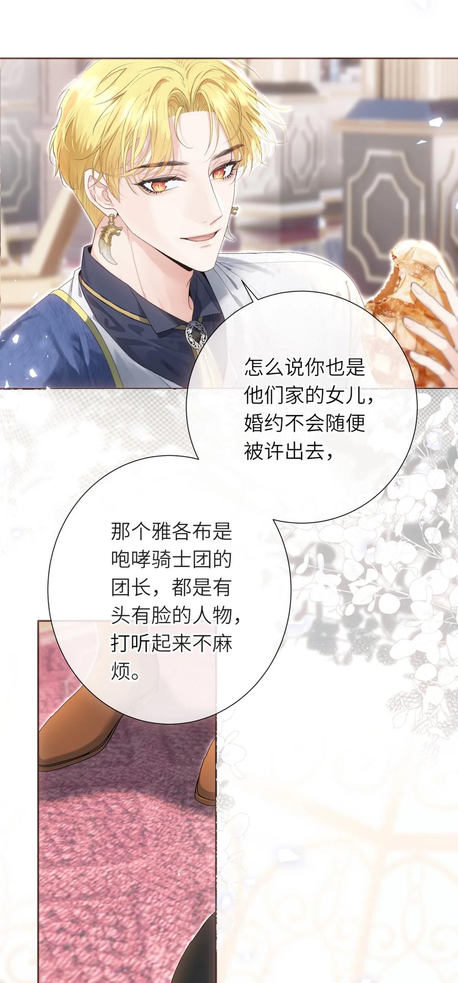 饲养恶龙的新娘 - 016 好哄的男人 - 第12张图