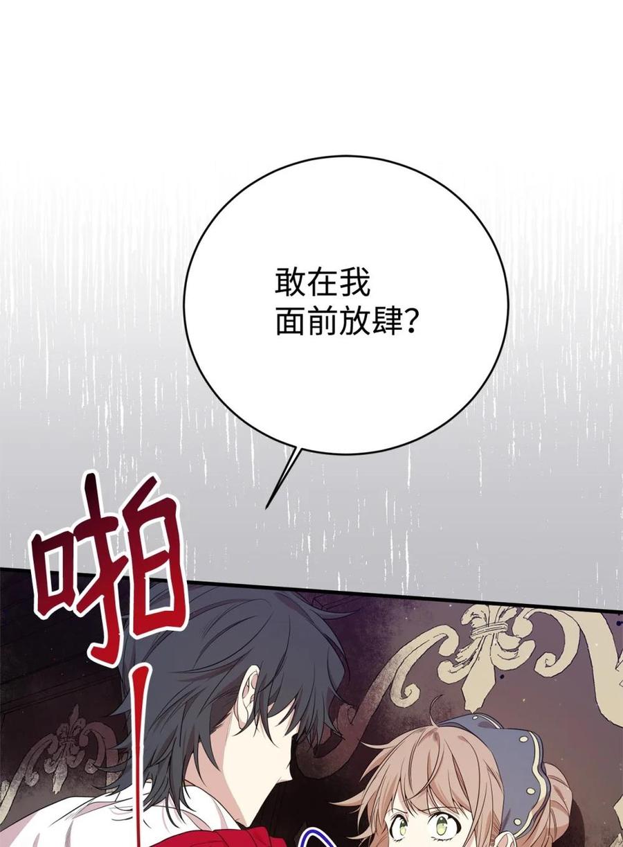 《虽然是魂穿游戏世界里女主的姐粉》18 诺尔 第17页