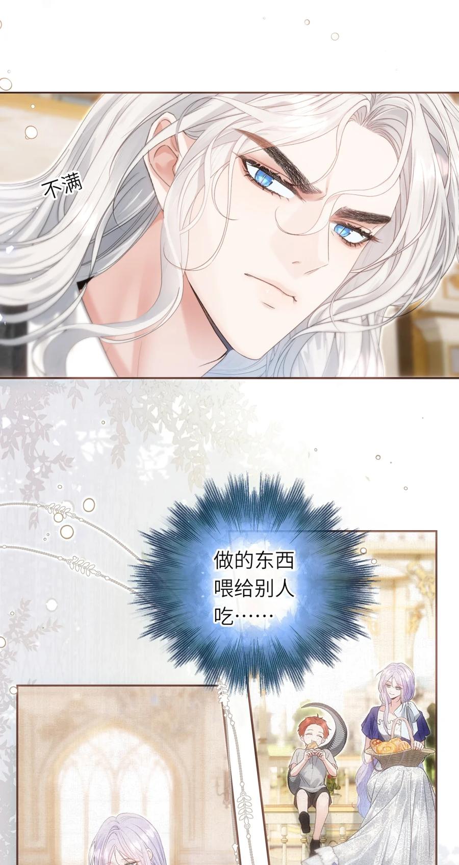 饲养恶龙的新娘 - 016 好哄的男人 - 第26张图