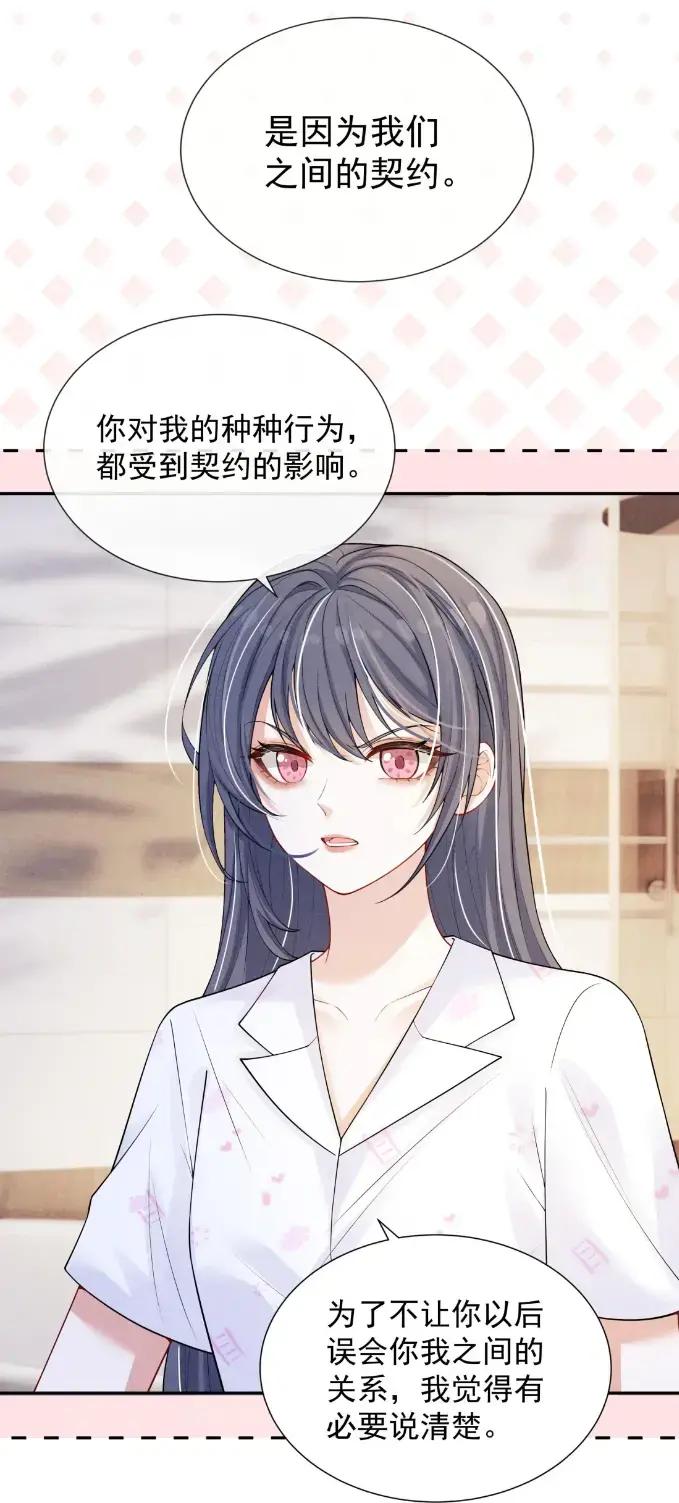 《黑夜轻吻我》19 喜欢是什么样的 第21页