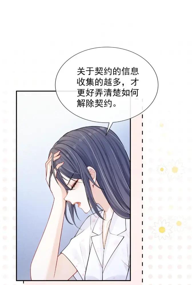 《黑夜轻吻我》19 喜欢是什么样的 第23页