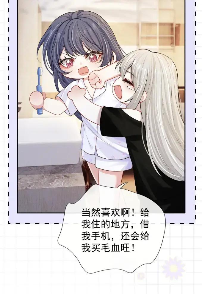 《黑夜轻吻我》19 喜欢是什么样的 第18页