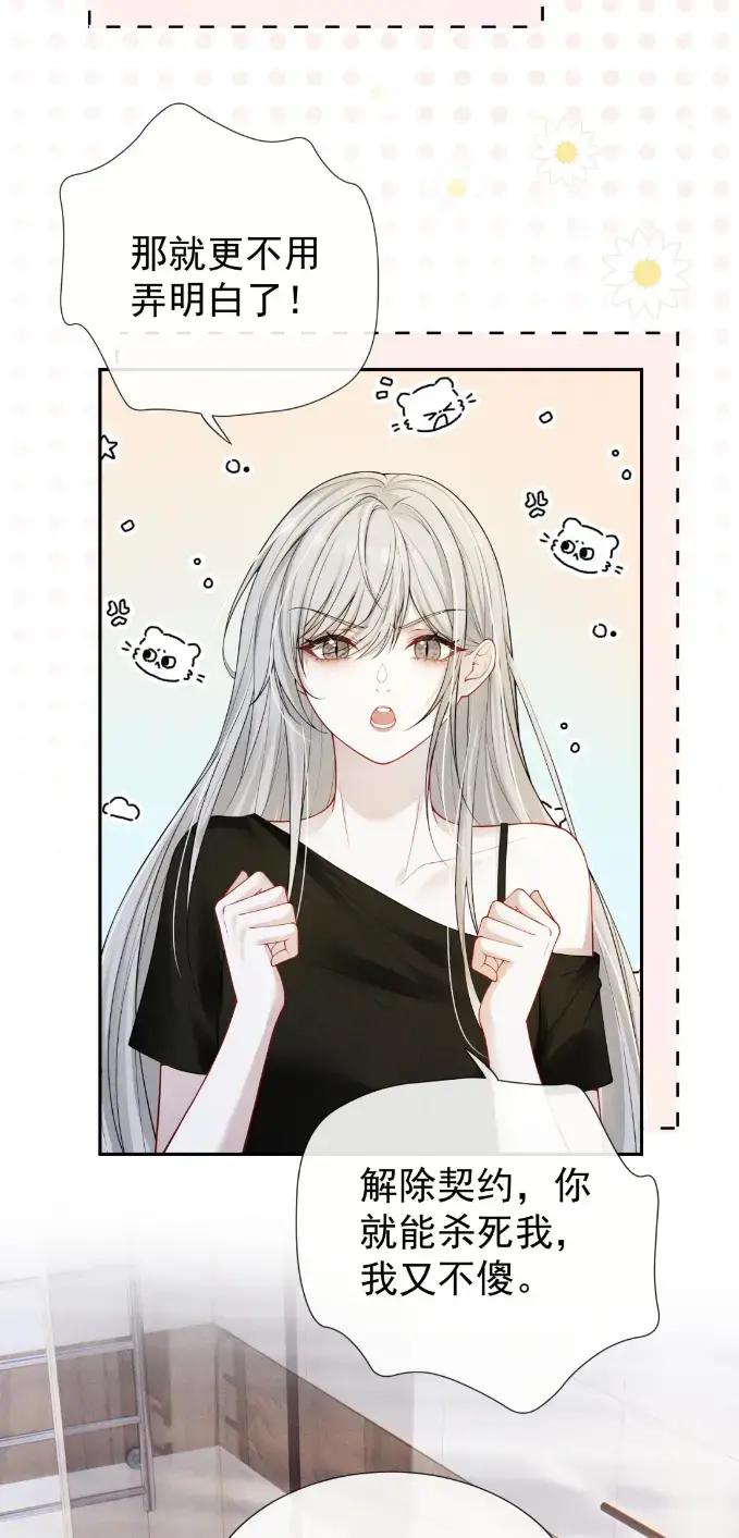 《黑夜轻吻我》19 喜欢是什么样的 第24页
