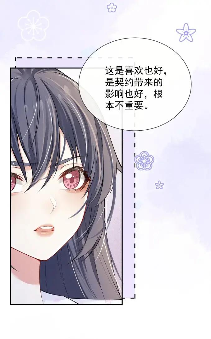 《黑夜轻吻我》19 喜欢是什么样的 第39页