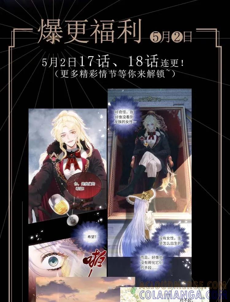 饲养恶龙的新娘 - 活动福利 活动福利 - 第2张图