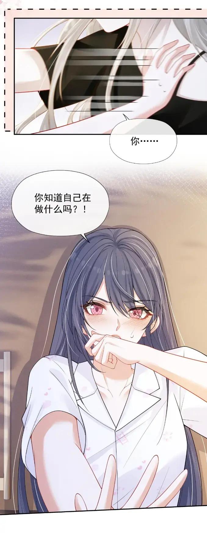 《黑夜轻吻我》19 喜欢是什么样的 第36页