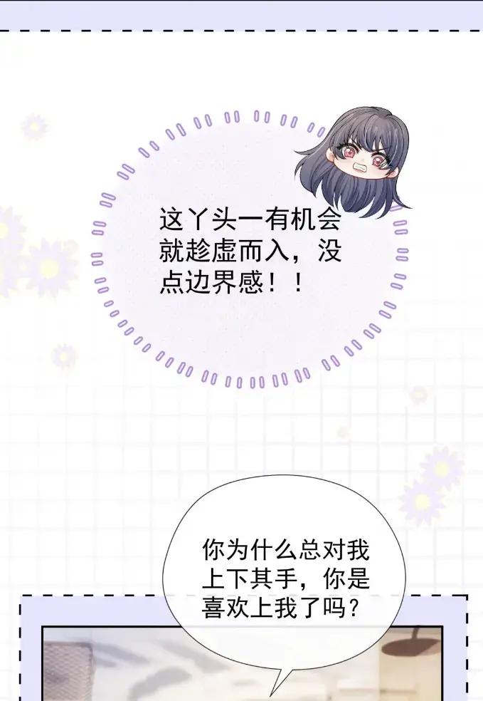 《黑夜轻吻我》19 喜欢是什么样的 第17页