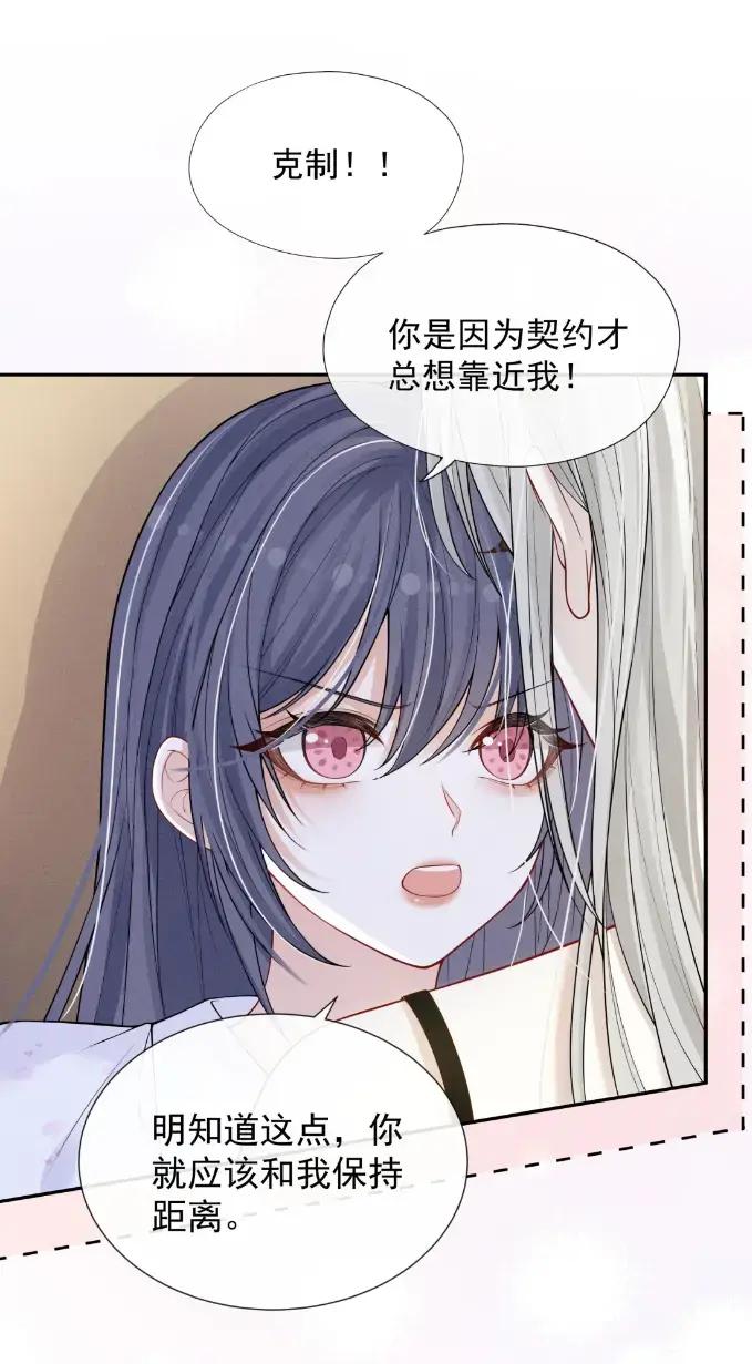 《黑夜轻吻我》19 喜欢是什么样的 第30页