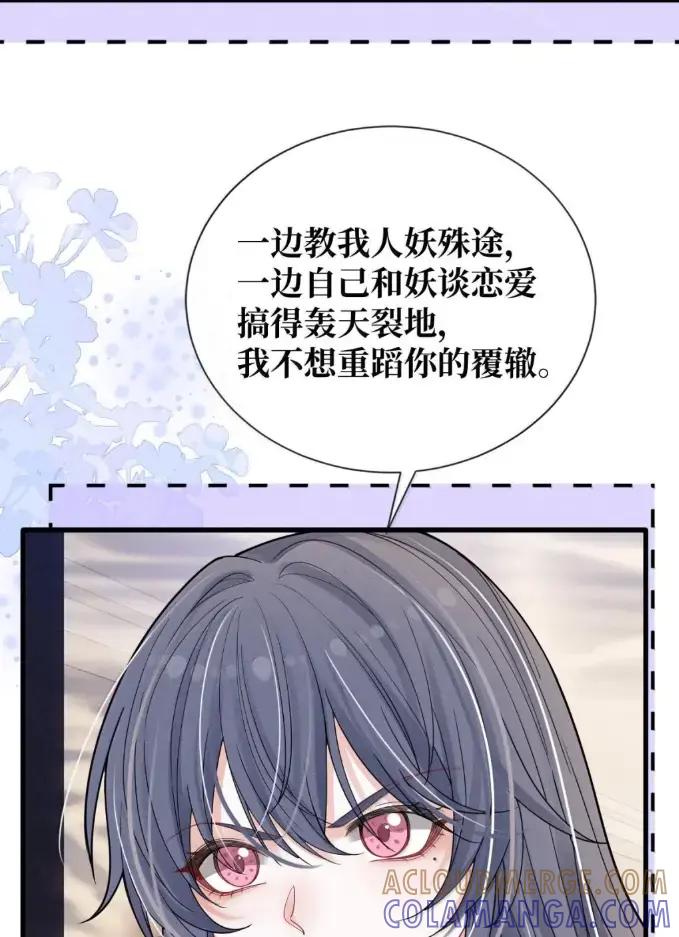《黑夜轻吻我》20 人妖殊途 第31页
