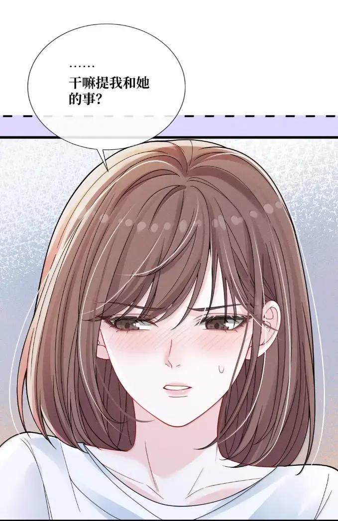 《黑夜轻吻我》20 人妖殊途 第27页
