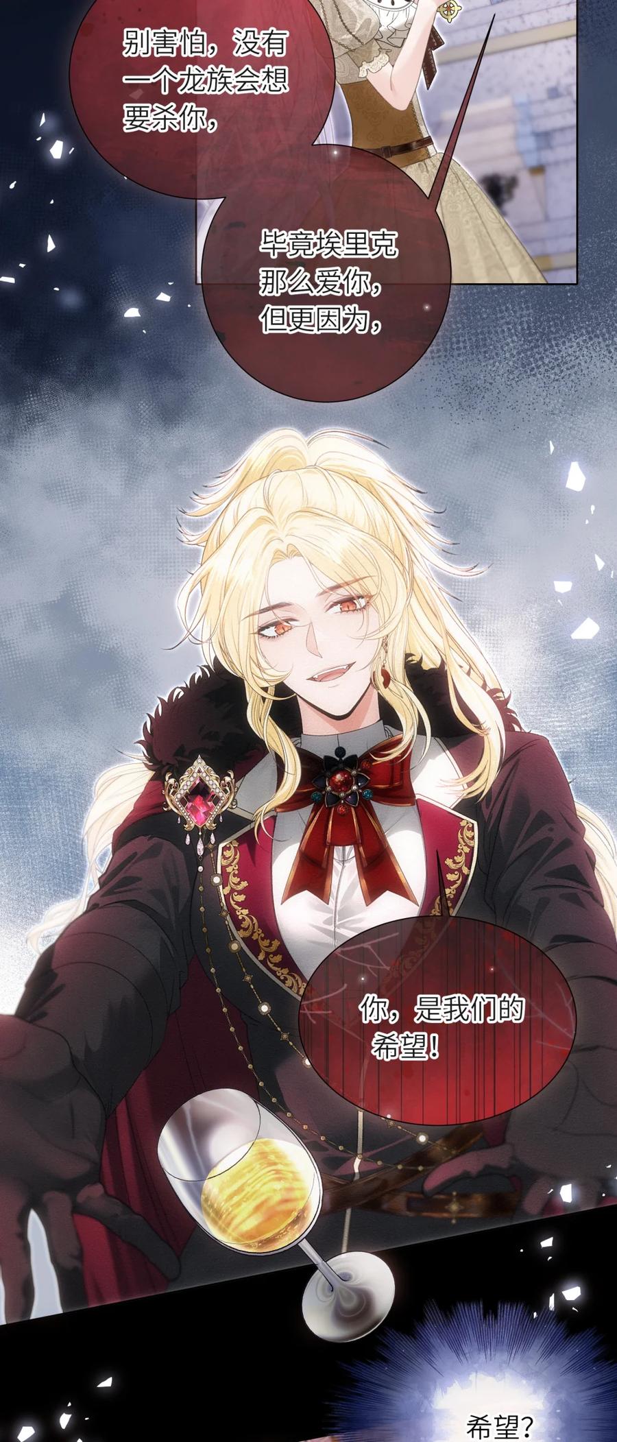 饲养恶龙的新娘 - 017 画中女人是谁？ - 第24张图
