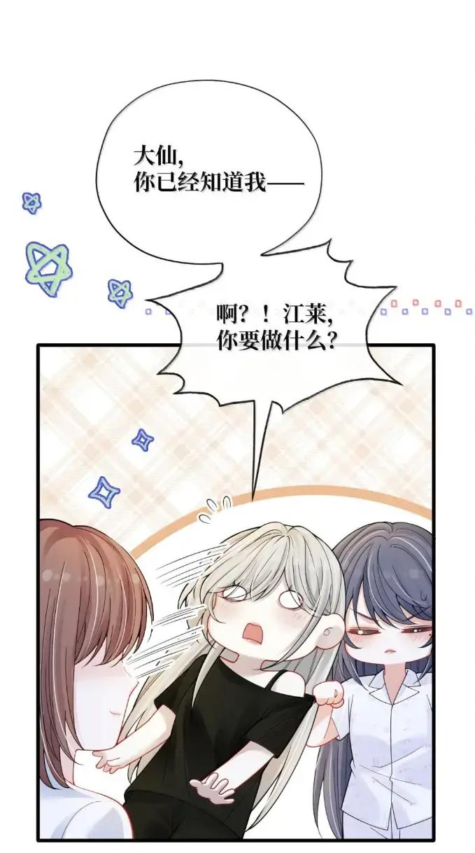 《黑夜轻吻我》20 人妖殊途 第9页