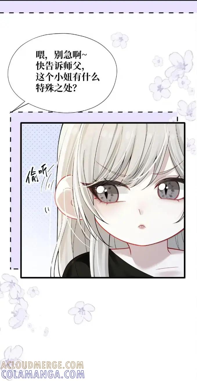 《黑夜轻吻我》20 人妖殊途 第13页