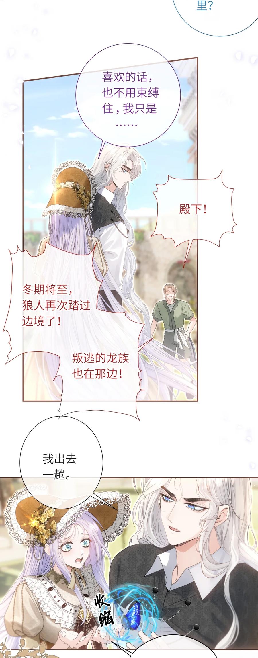 饲养恶龙的新娘 - 017 画中女人是谁？ - 第6张图