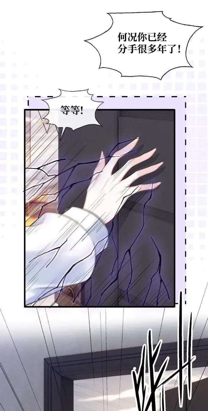 《黑夜轻吻我》20 人妖殊途 第18页