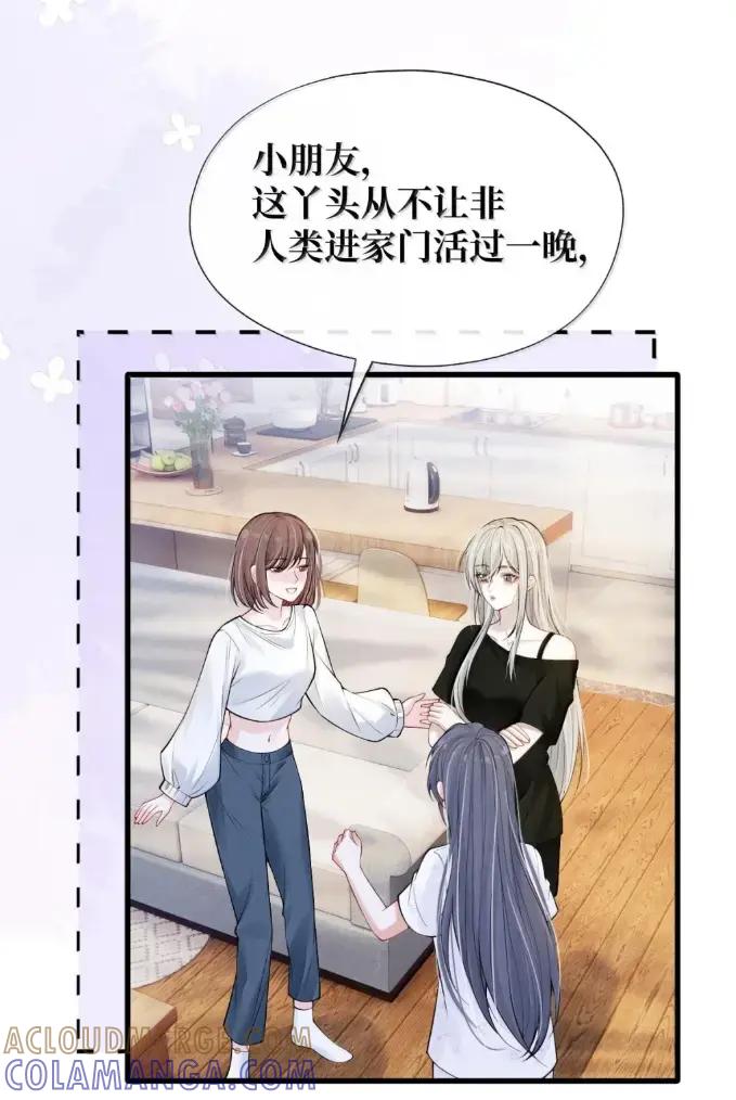 《黑夜轻吻我》20 人妖殊途 第7页