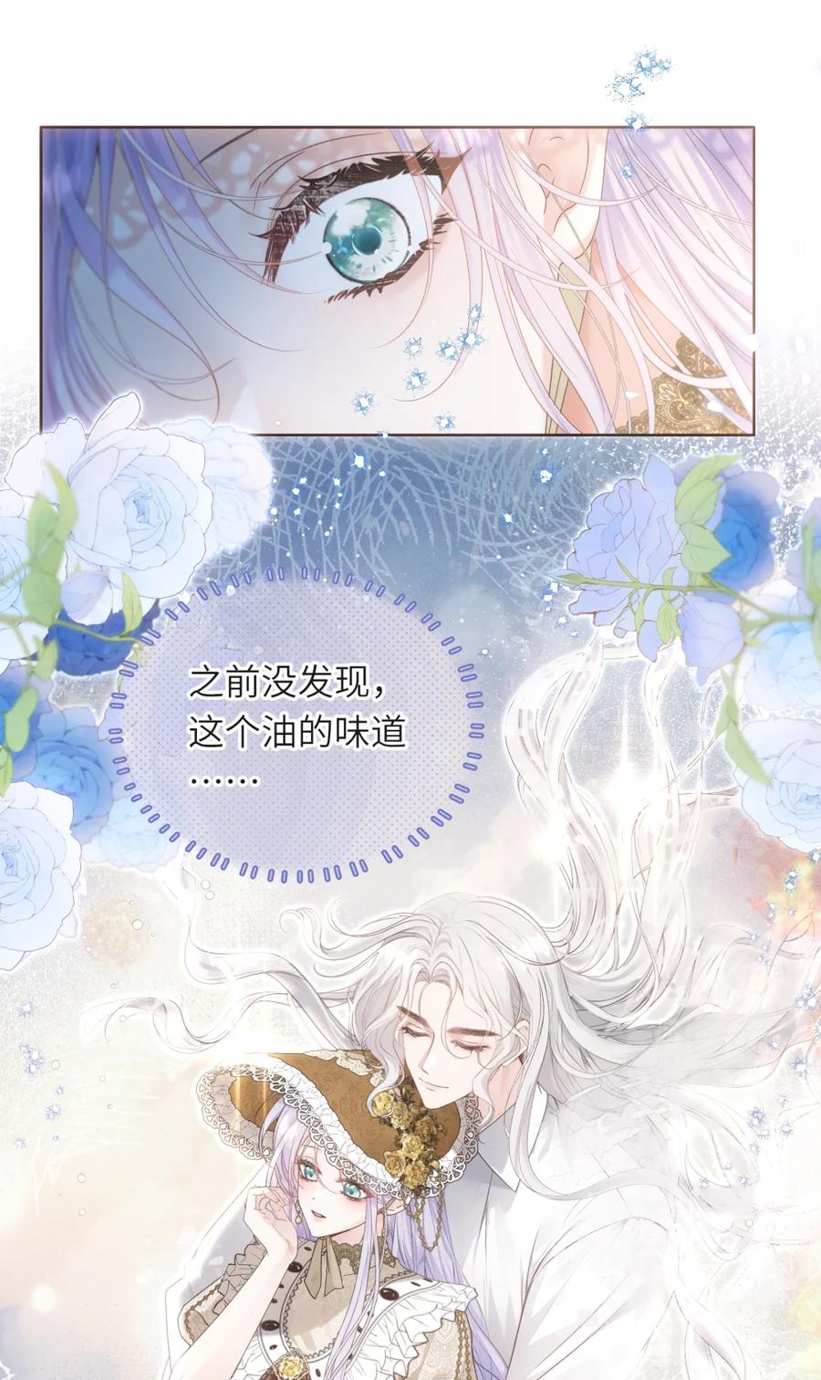 饲养恶龙的新娘 - 017 画中女人是谁？ - 第14张图