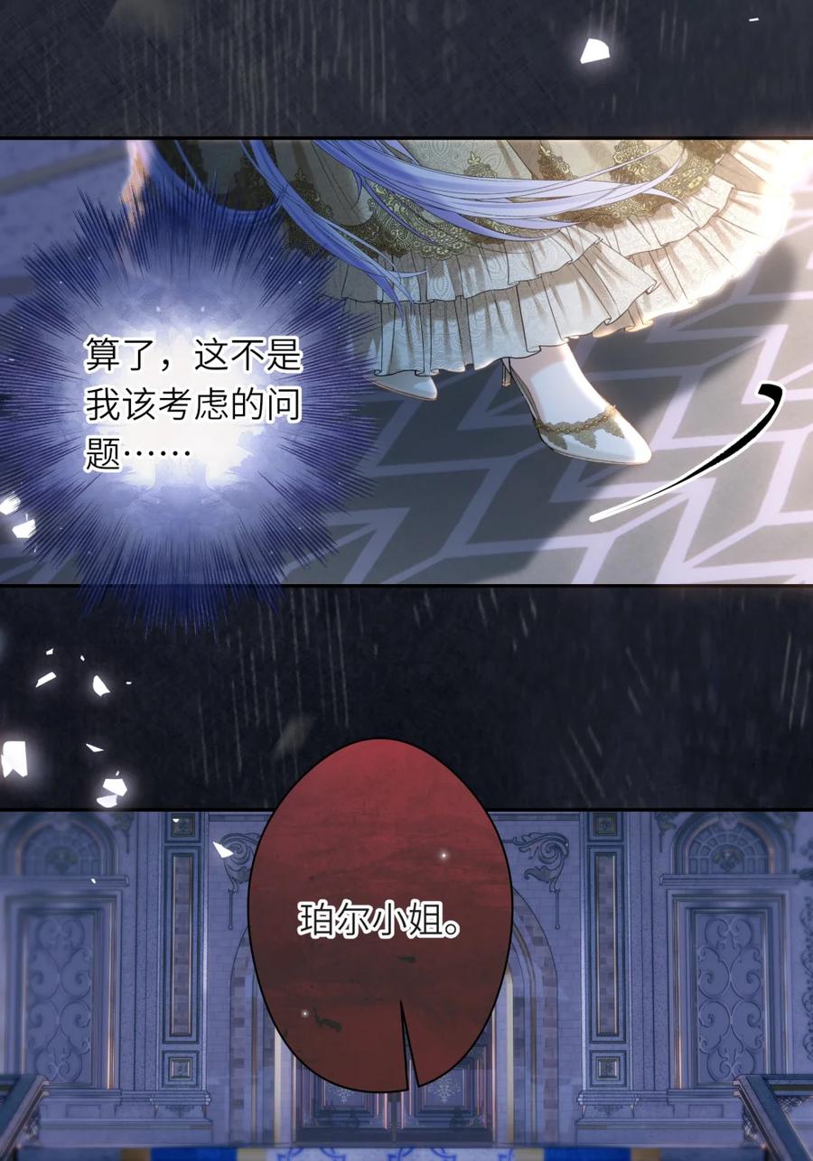 饲养恶龙的新娘 - 017 画中女人是谁？ - 第18张图