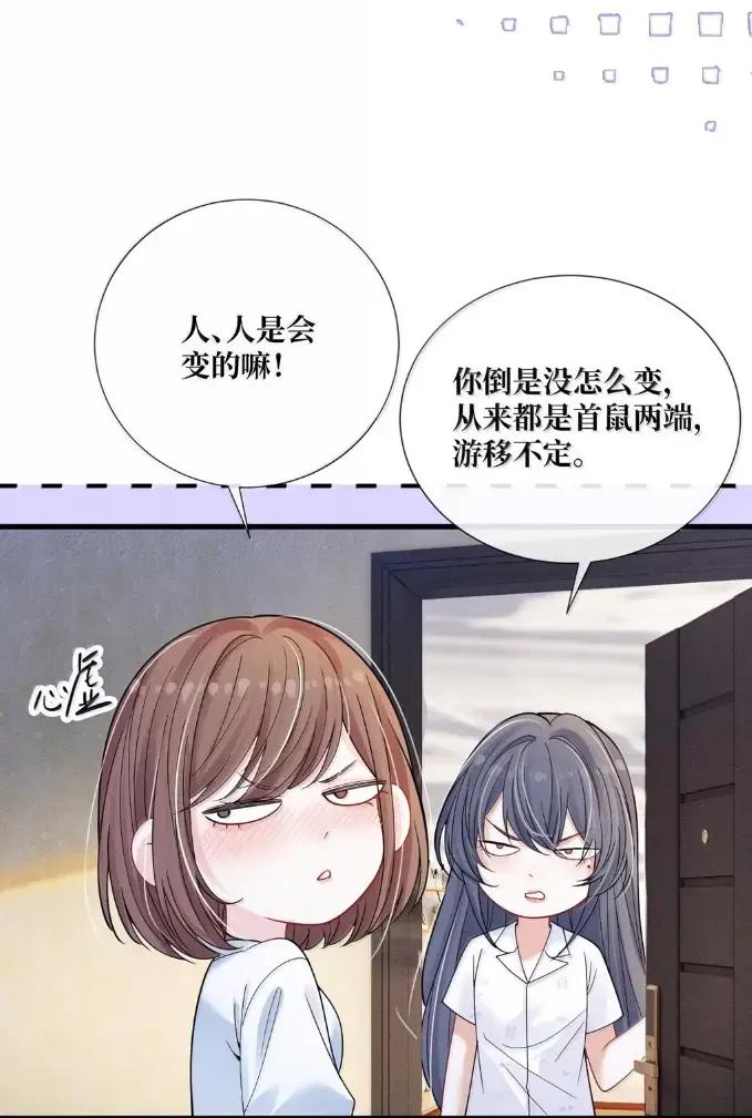 《黑夜轻吻我》20 人妖殊途 第30页