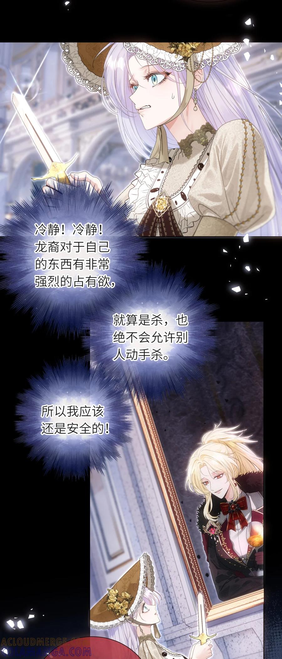 饲养恶龙的新娘 - 017 画中女人是谁？ - 第23张图