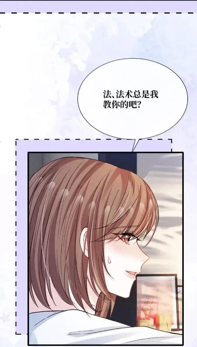 《黑夜轻吻我》20 人妖殊途 第23页
