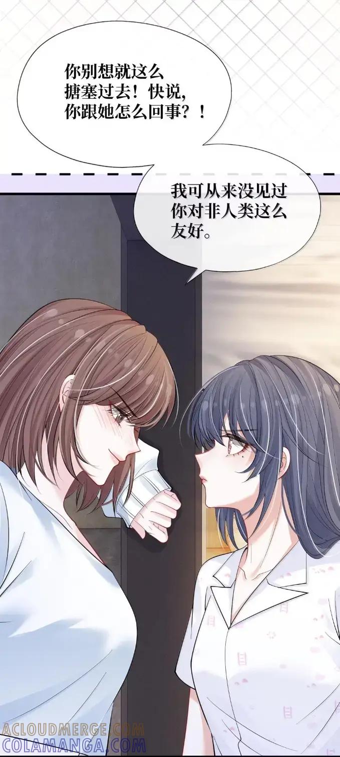 《黑夜轻吻我》20 人妖殊途 第16页