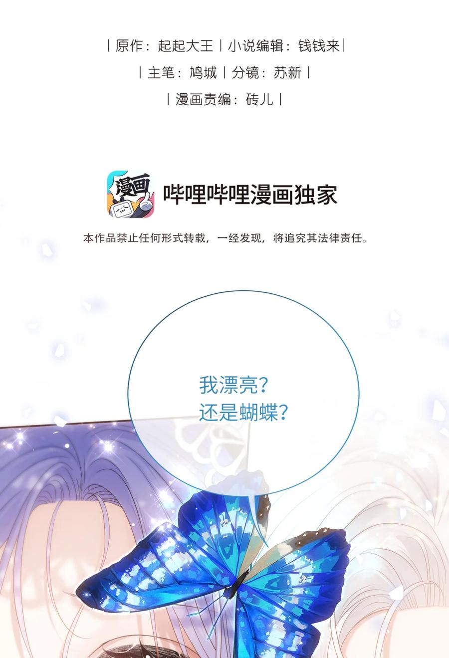 饲养恶龙的新娘 - 017 画中女人是谁？ - 第2张图