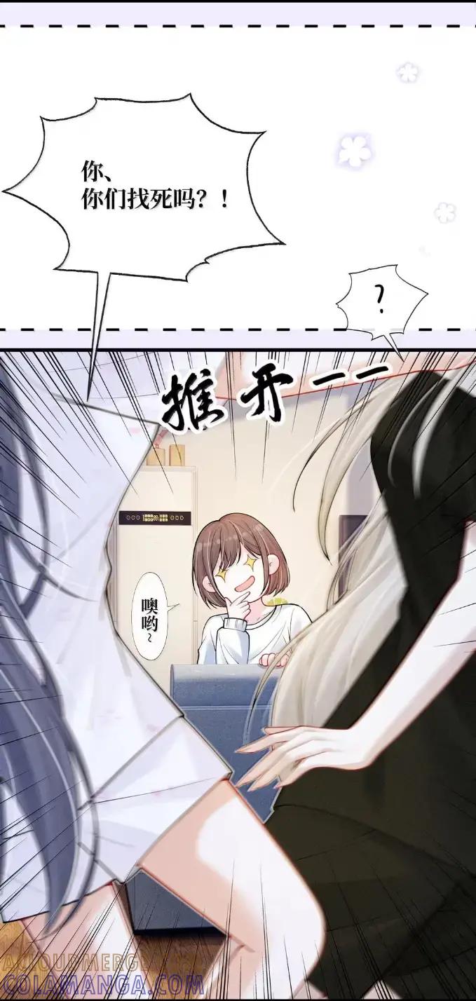 《黑夜轻吻我》20 人妖殊途 第4页