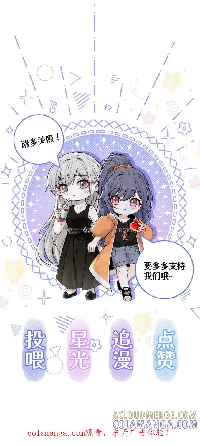 《黑夜轻吻我》20 人妖殊途 第46页
